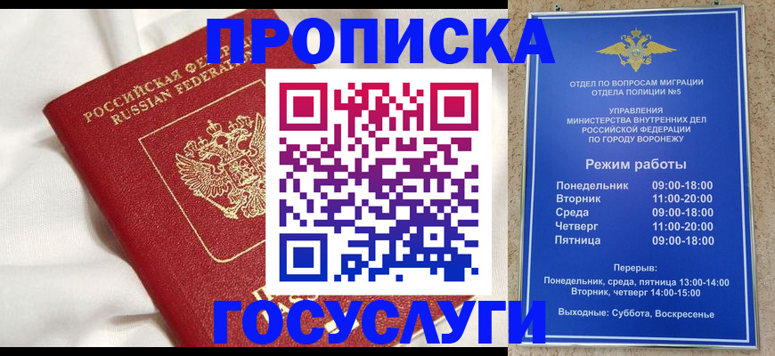 прописка в квартире в Валуйках