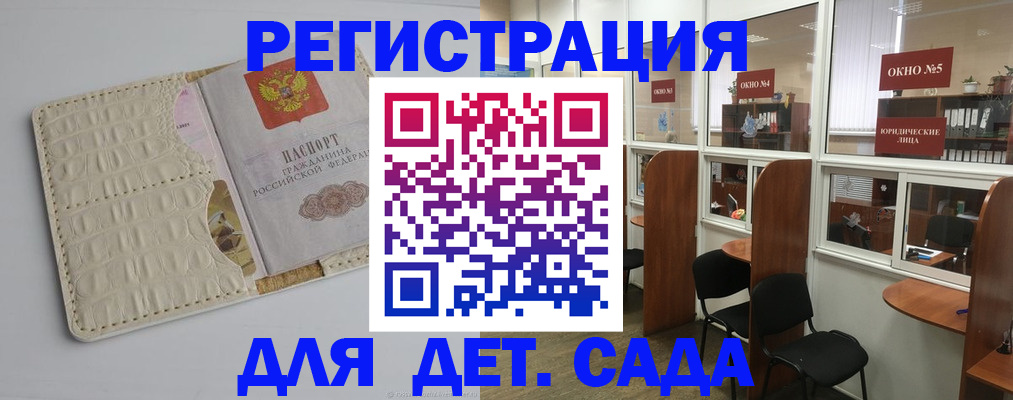 прописка 2025 в Валуйках